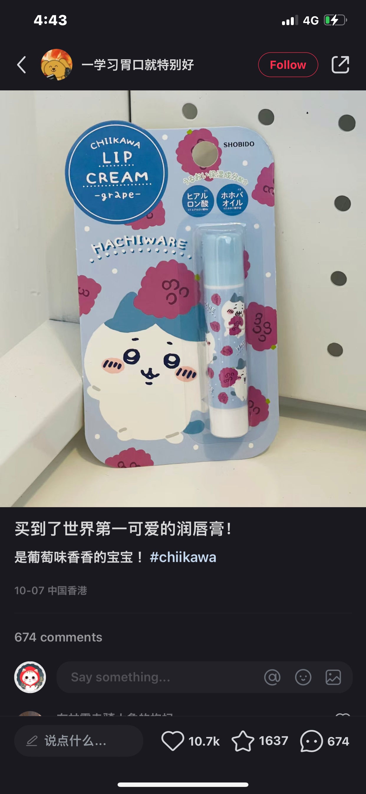 Chiikawa 吉伊卡哇|果味滋润保湿润唇膏|3.5g