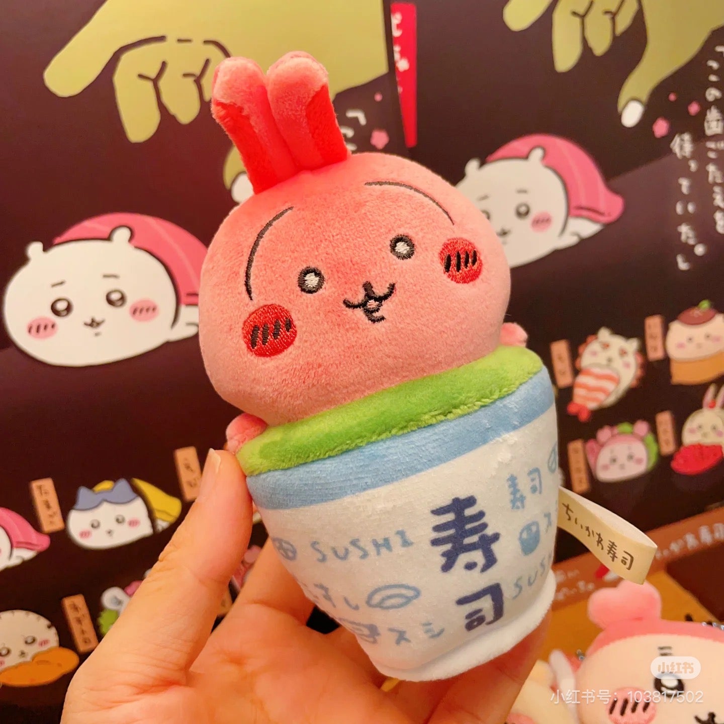 Chiikawa 吉伊卡哇|寿司限定毛绒玩偶挂件/包挂|约H120 x W70 x D105mm