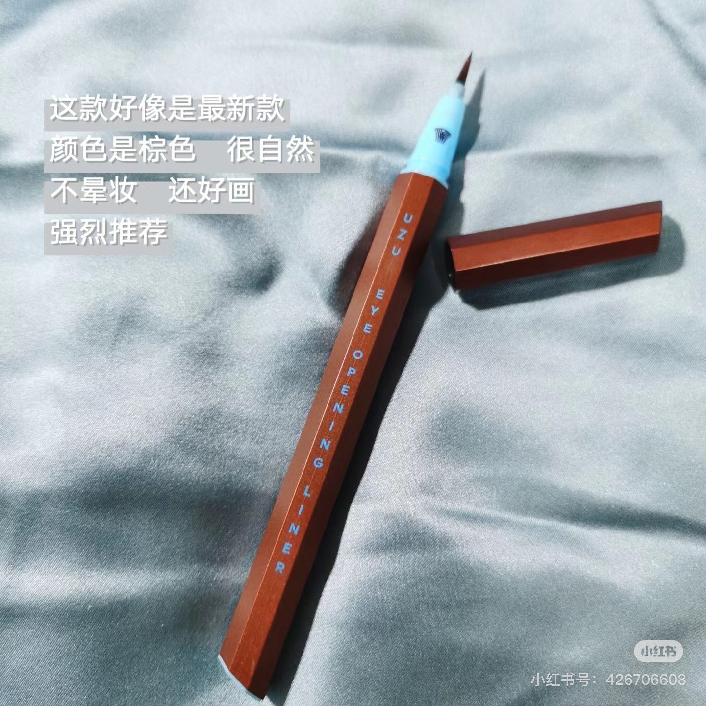 Uzu|极细防水显色眼线液笔|0.55ml