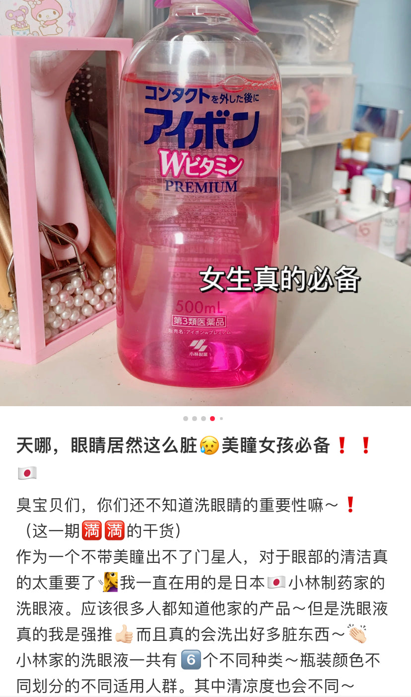 Kobayashi小林制药|Eyebon抗蓝光抗疲劳护理液/洗眼液/7种活性成分/不含防腐剂|500ML