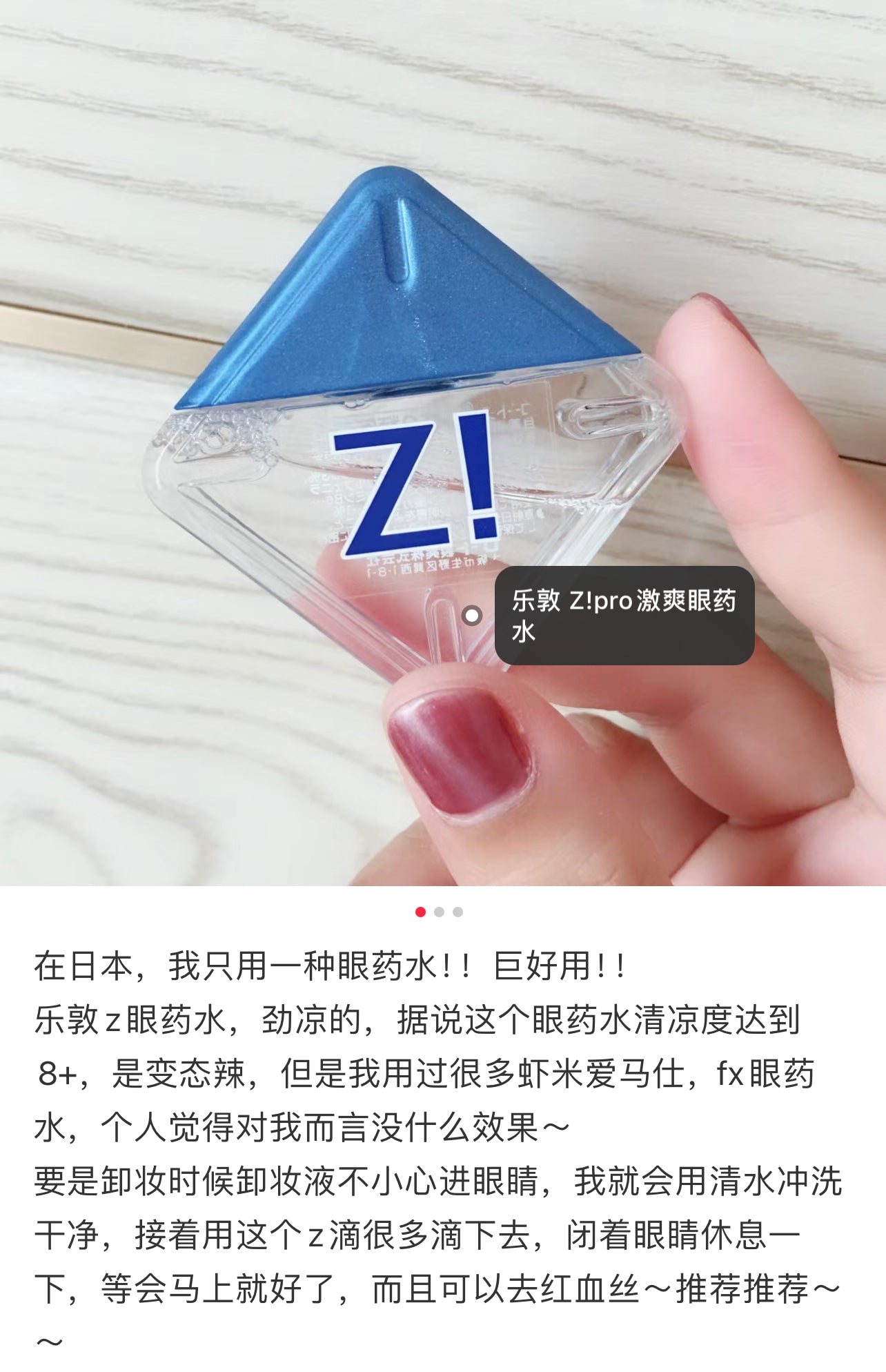 Rohto Z眼药水|超清凉|眼药水12ml