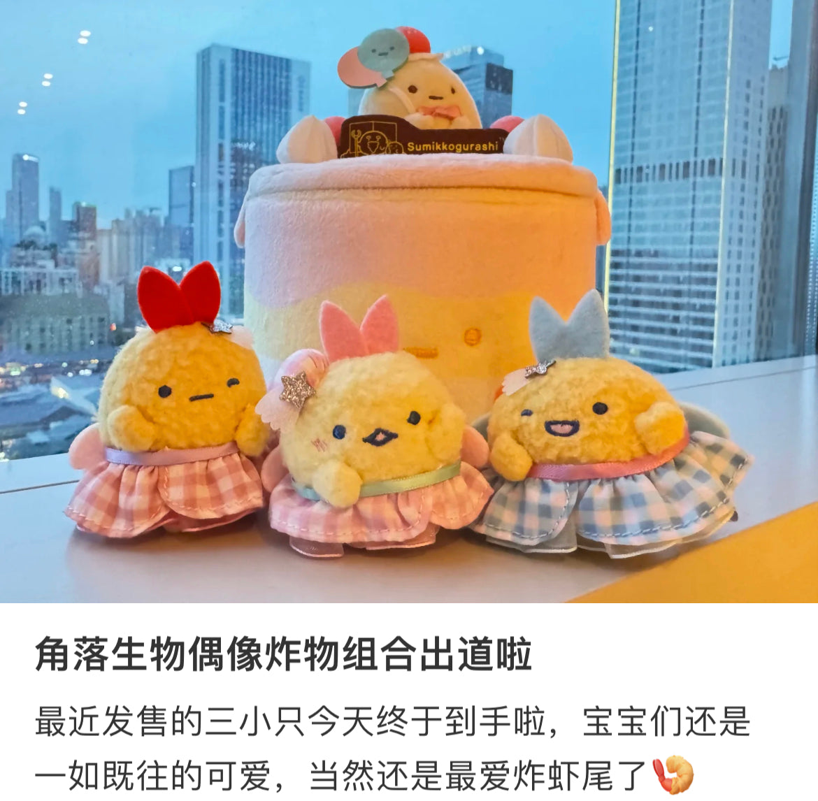 Sumikko Gurashi |Dreaming Idol Gingham Angel Wings Tenori mystery bag/blind box/All 6 types|1pcs