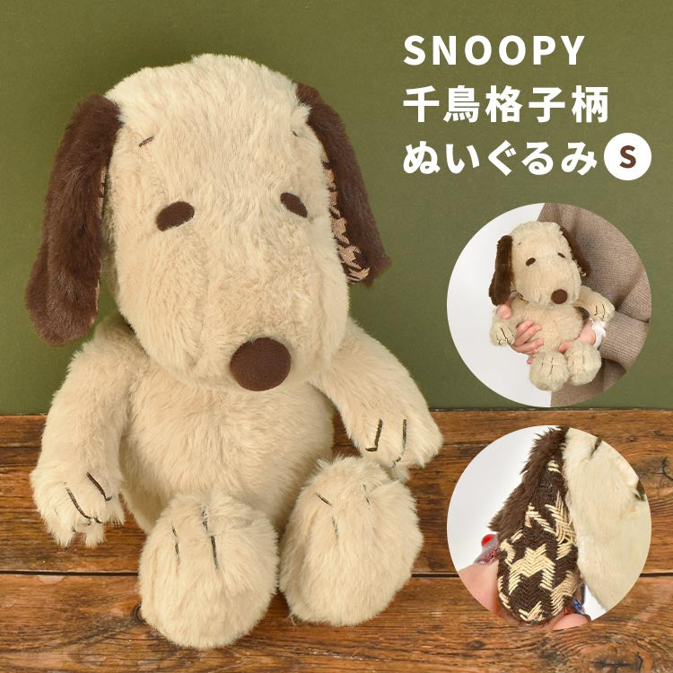 Snoopy史努比|Mocha Check S Plush Toy Interior Brown摩卡茶色千鸟格耳朵超好摸S号毛绒公仔/玩偶|约23cm×17cm×16cm