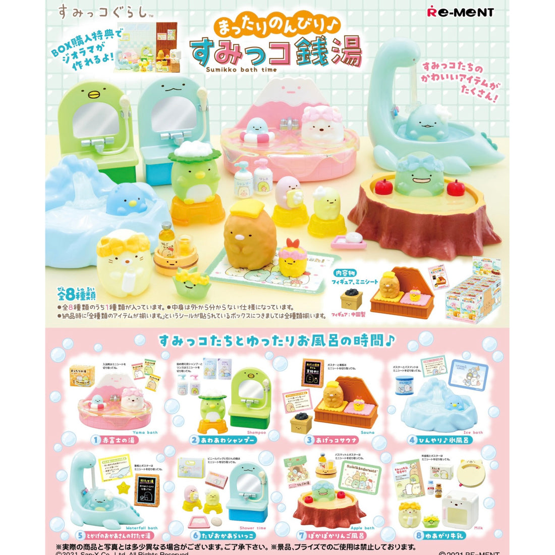 Sumikko gurashi角落生物|rement 小伙伴泡温泉系列/食玩盲盒 /全8种|1盒