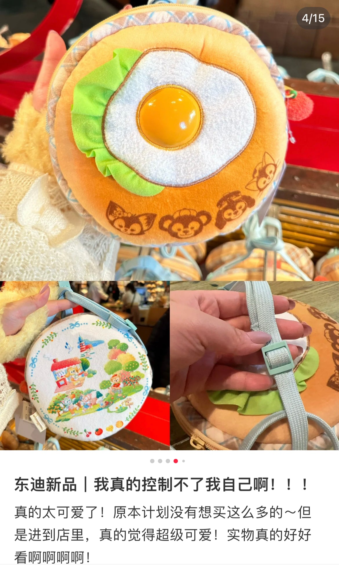 Disney迪士尼|东迪梦幻奇妙厨房系列煎蛋斜挎包/正反面都可爱