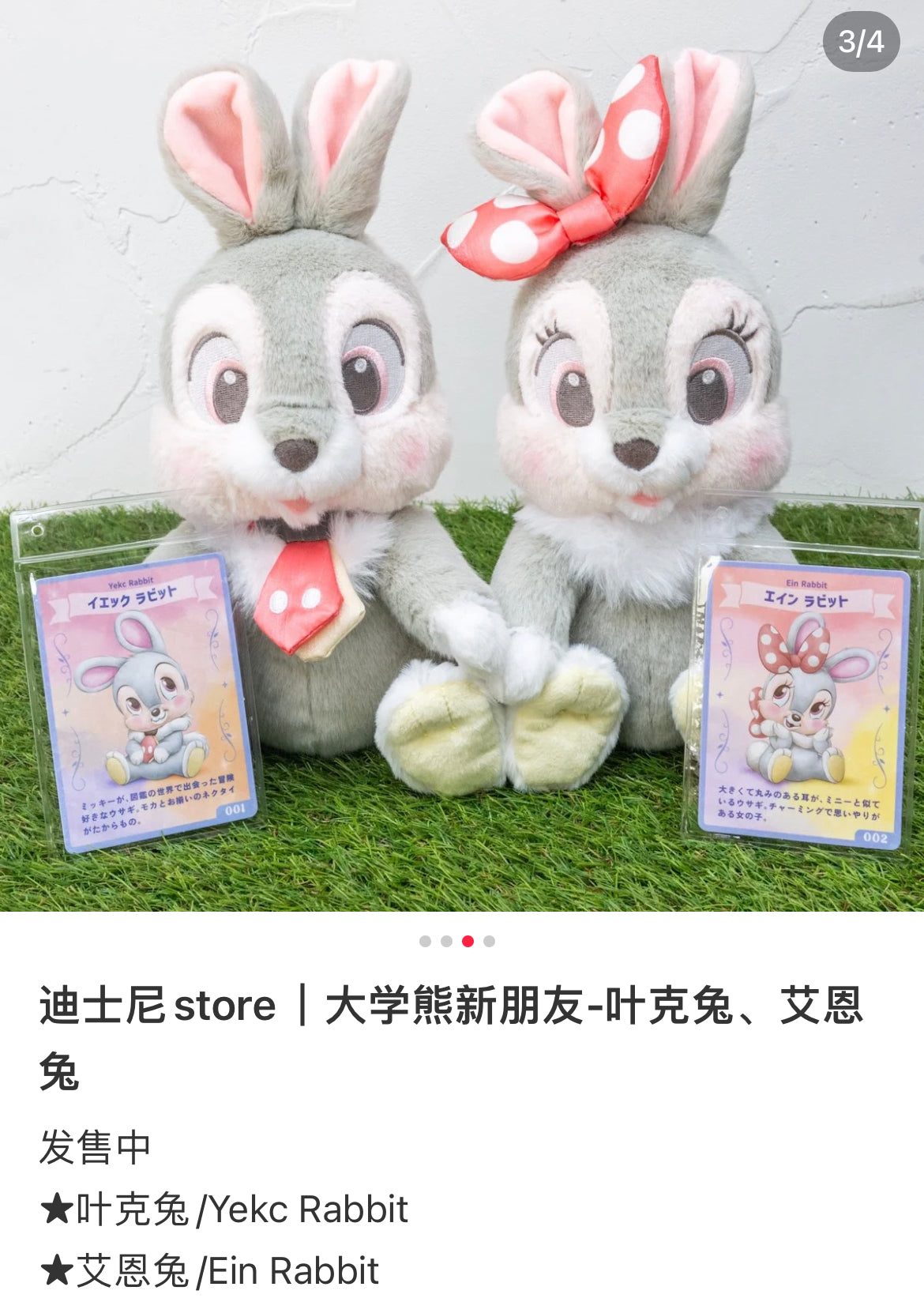 Disney|UniBestiez Ein Rabbit Plush Dolls/Plush Toy|26×13×15cm approx.