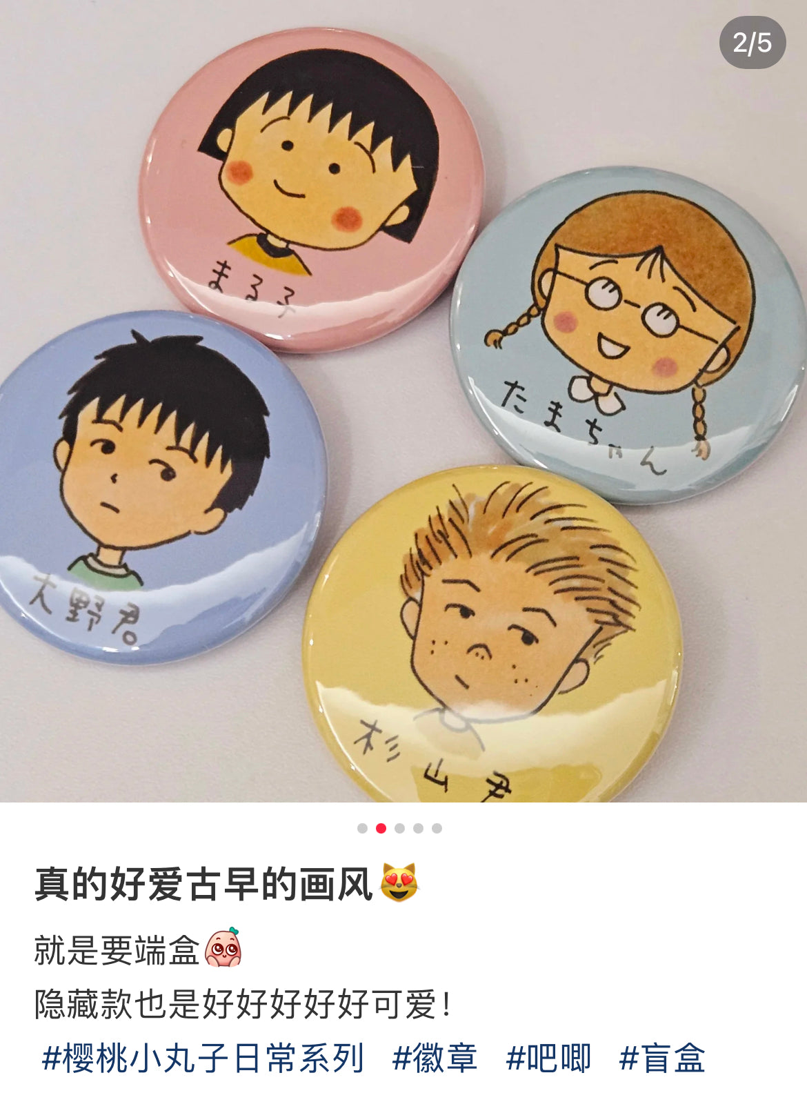 Chibi Maruko|Can Badges mystery bag/blind box/All 8 types|1pcs