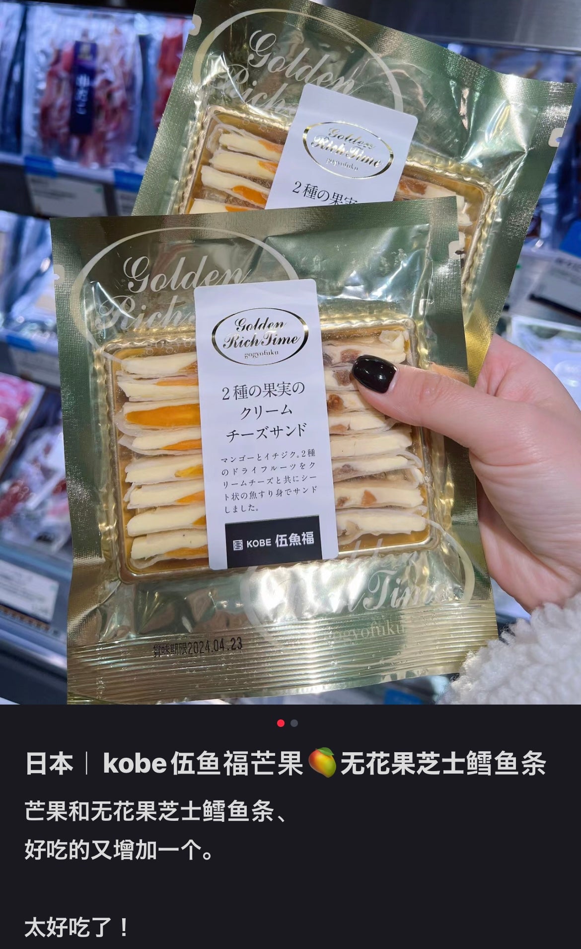kobe伍鱼福|大名鼎鼎鳕鱼芒果/无花果芝士条双拼|50g【24.07.04】