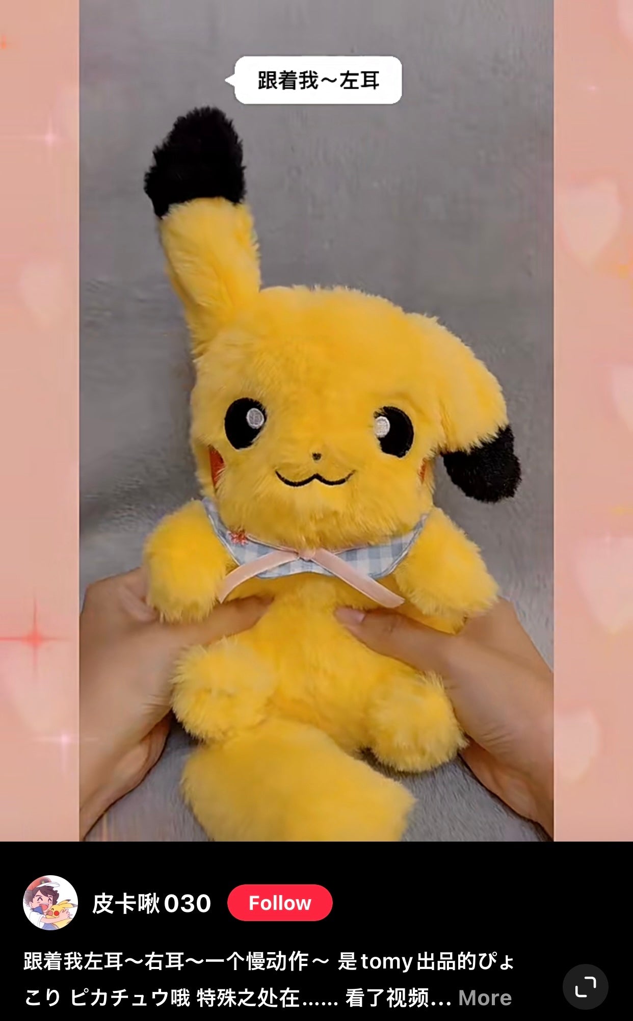 Pikachu皮卡丘|毛茸茸捏捏耳朵会飞/宝可梦皮卡丘公仔/玩偶/超长可爱尾巴/好像耳朵会动的折耳兔|约25 x 20 x 13cm