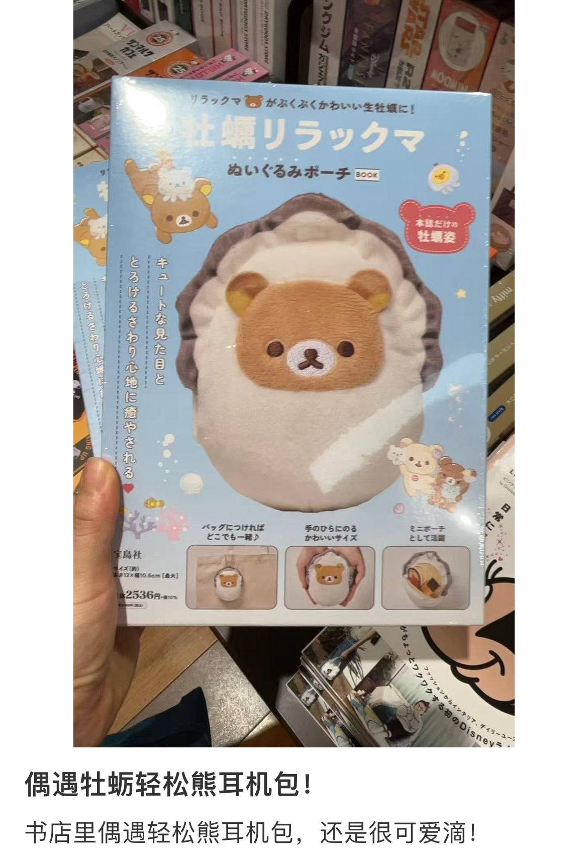 Rilakkuma|Oyster Pouch Mascot holder/ Keychain✔️