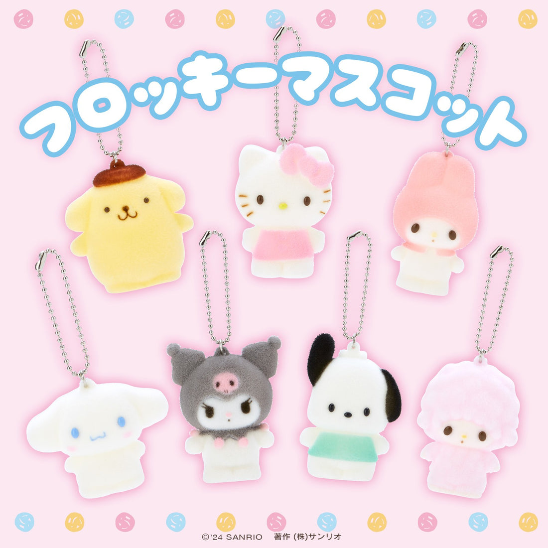 Sanrio三丽鸥|棉花糖可爱角色植绒糯唧唧解压捏捏钥匙扣/包挂|约5×2.2×6.5cm