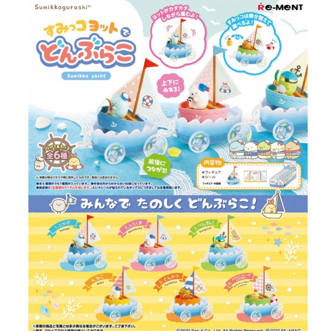Sumikko gurashi角落生物|rement 航海帆船/食玩盲盒/全6种|1盒