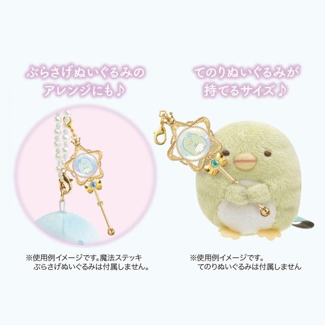 Sumikko gurashi角落生物|Sleepless Night Sumikko Magic Salon Magic Wand Charm不眠之夜系列金属扣魔法棒盲盒/全5种|1枚入