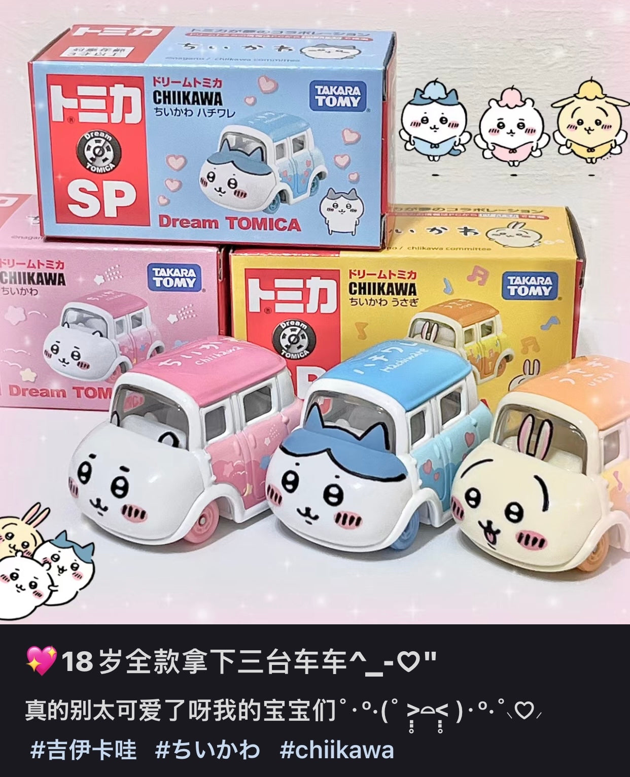 Chiikawa|新多美卡tomica2023第三系列限定/可以动的迷你车模型|1个