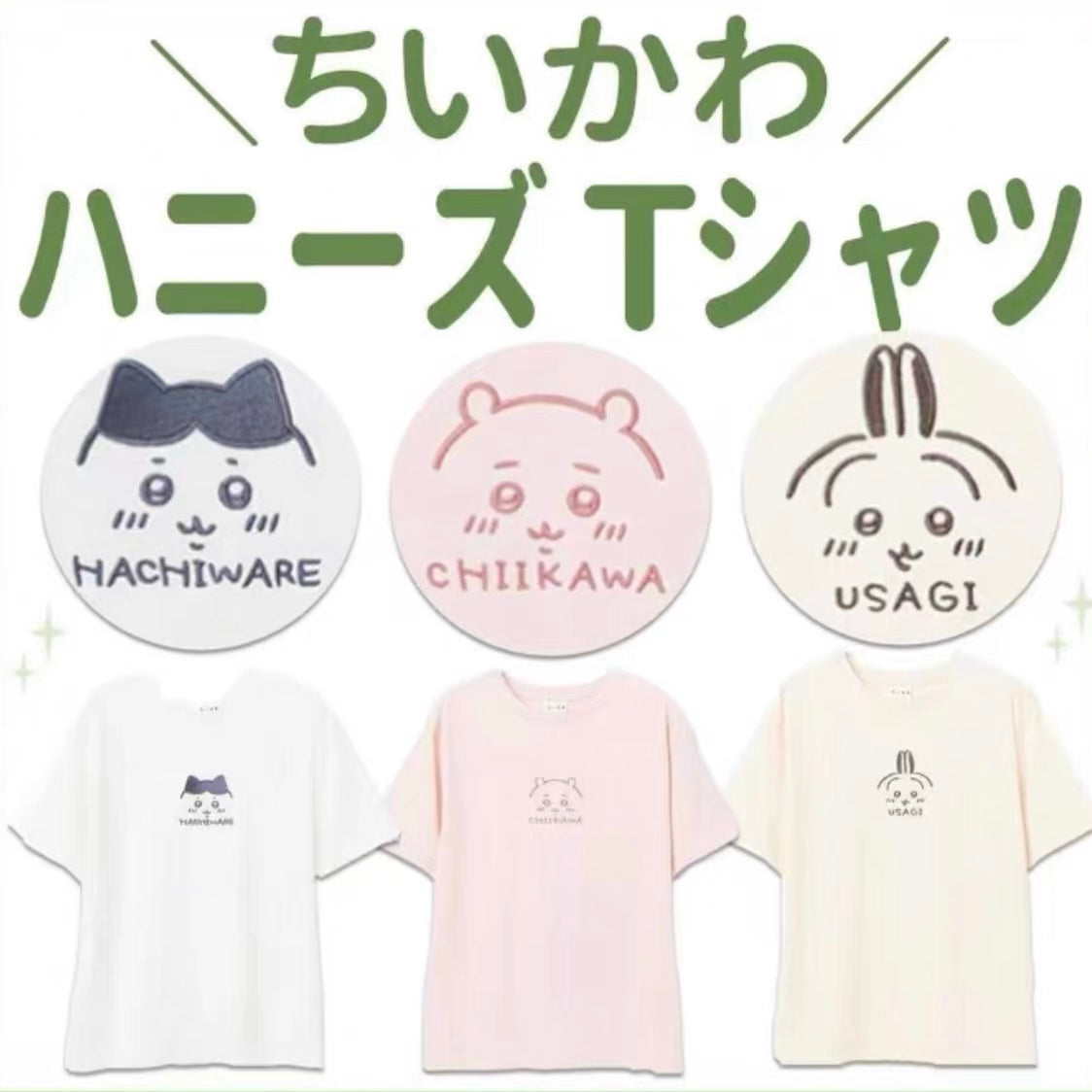 Chiikawa 吉伊卡哇|精致立体刺绣角色图案T恤/Tshirt