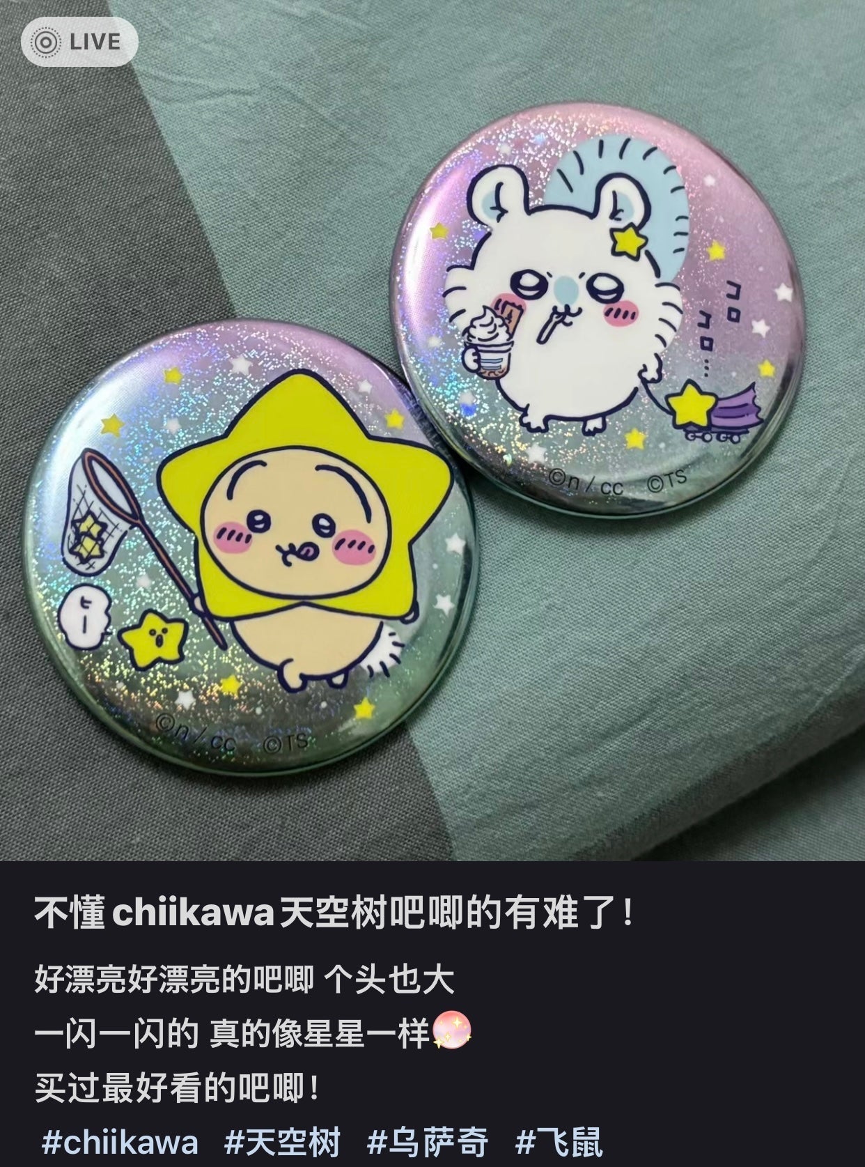 Chiikawa 吉伊卡哇|东京晴空塔限定流彩吧唧盲盒/徽章/像星星一闪一闪|1枚