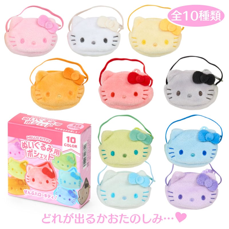 Sanrio|Hello Kitty Color Variation Plush Pochette mystery bag/blind box/All 10 types|1pcs