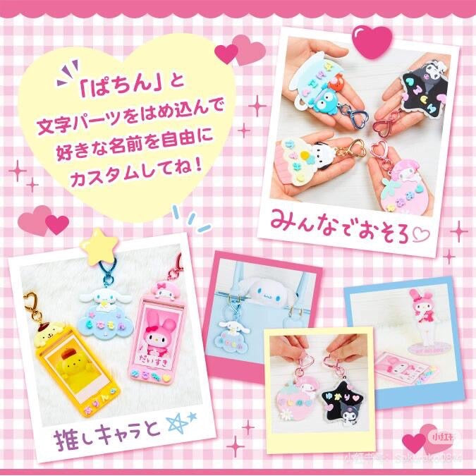Sanrio三丽鸥|Custom Letter Parts 偶像应援平假名日文/DIY字配件/钥匙扣配件|约7 x 0.7 x 18cm