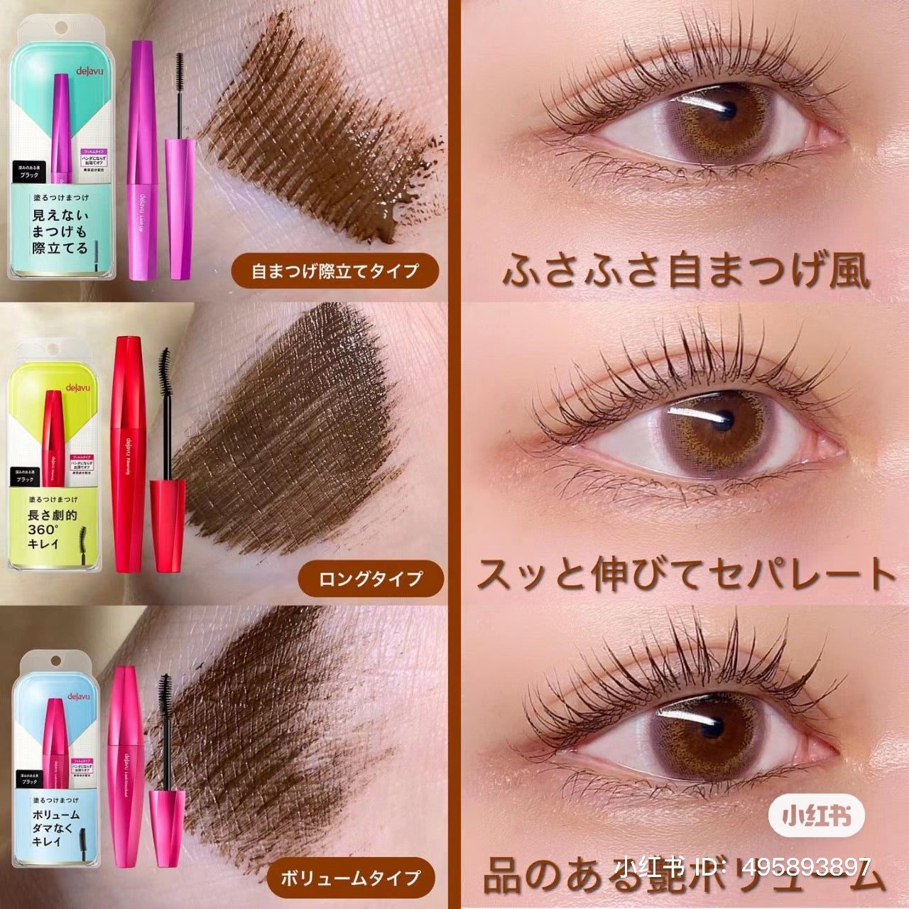 Dejavu|持久浓密睫毛膏/防汗不晕染/爆哭也不怕|8.2g✔️