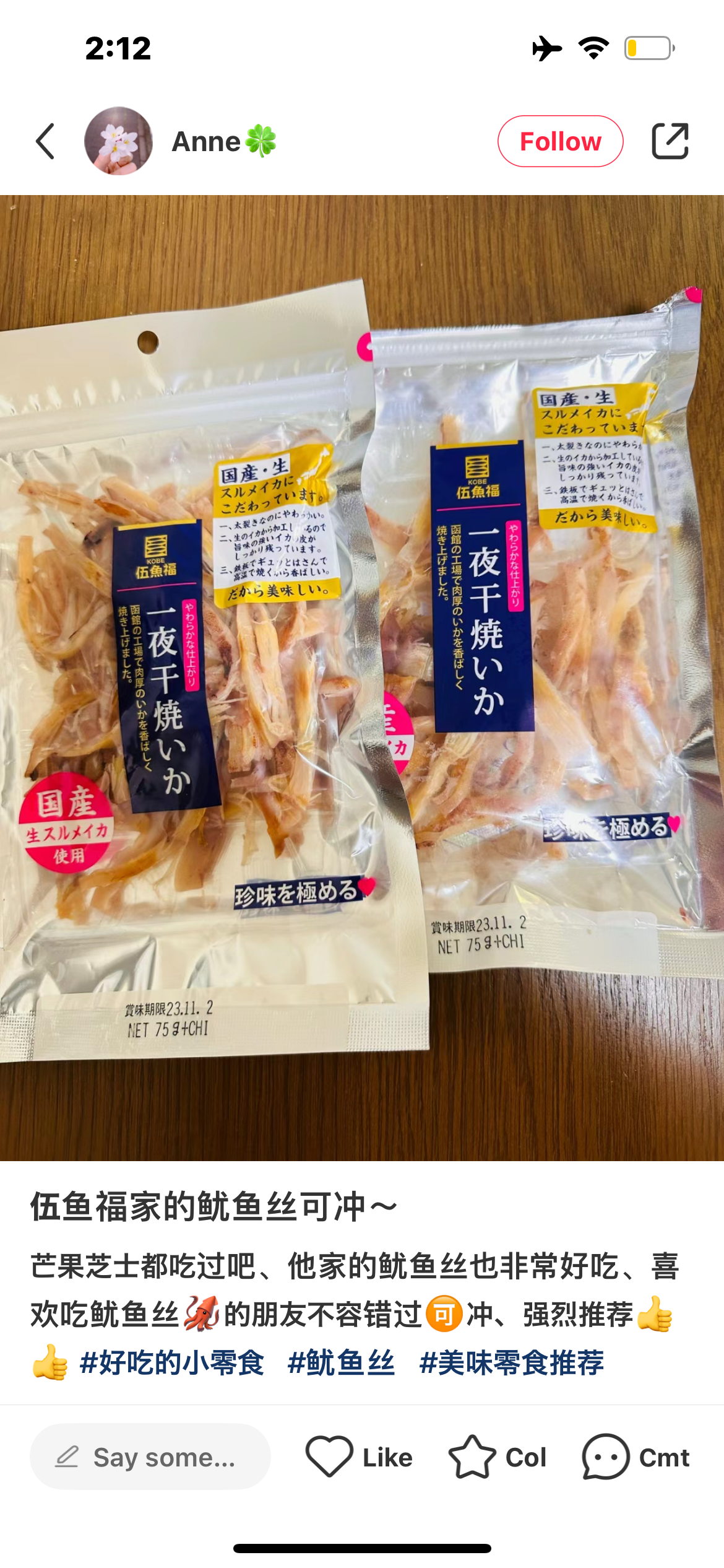 kobe伍鱼福|一夜干烧鲜美鱿鱼干/下酒菜/大包|75g【24.07.25】