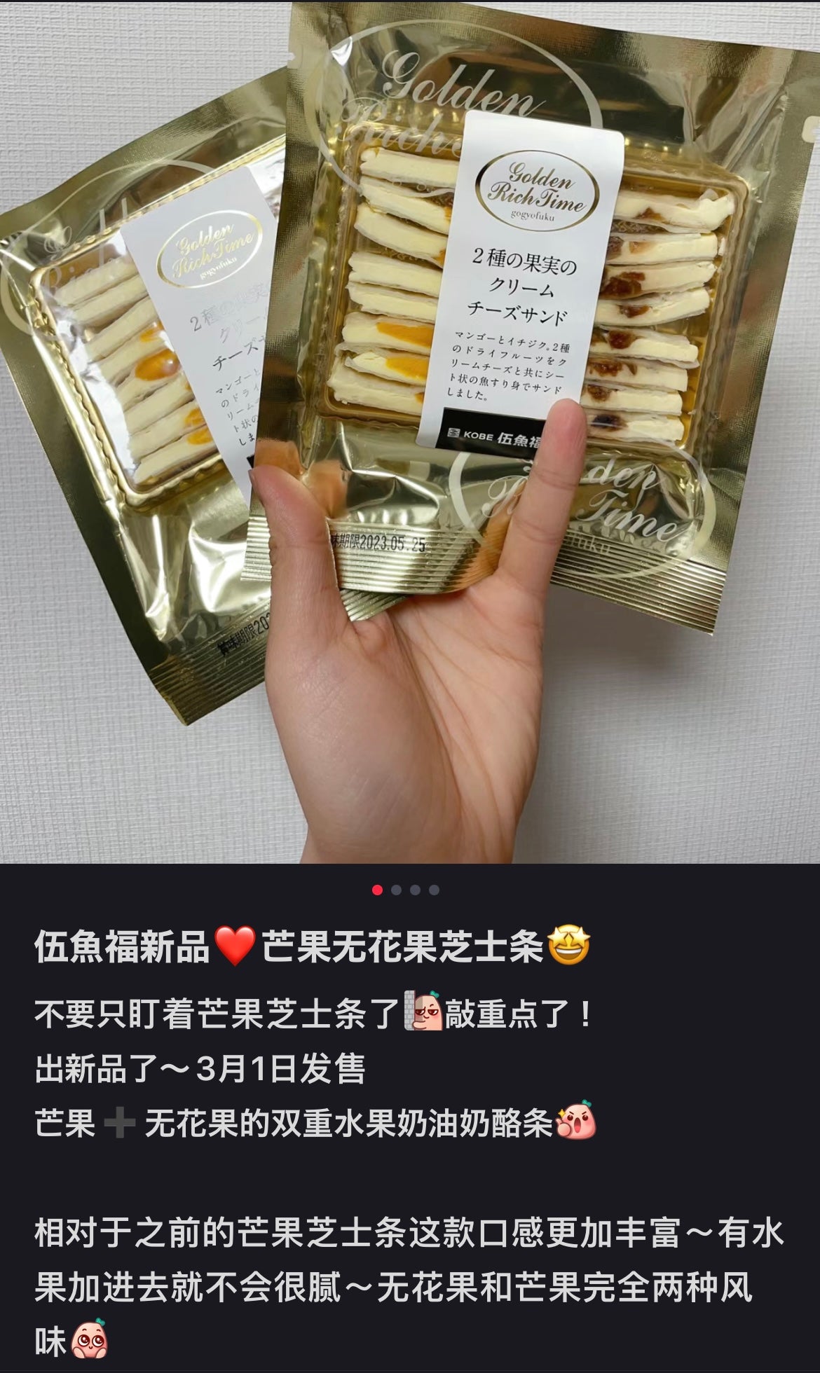 kobe伍鱼福|大名鼎鼎鳕鱼芒果/无花果芝士条双拼|50g【24.07.04】