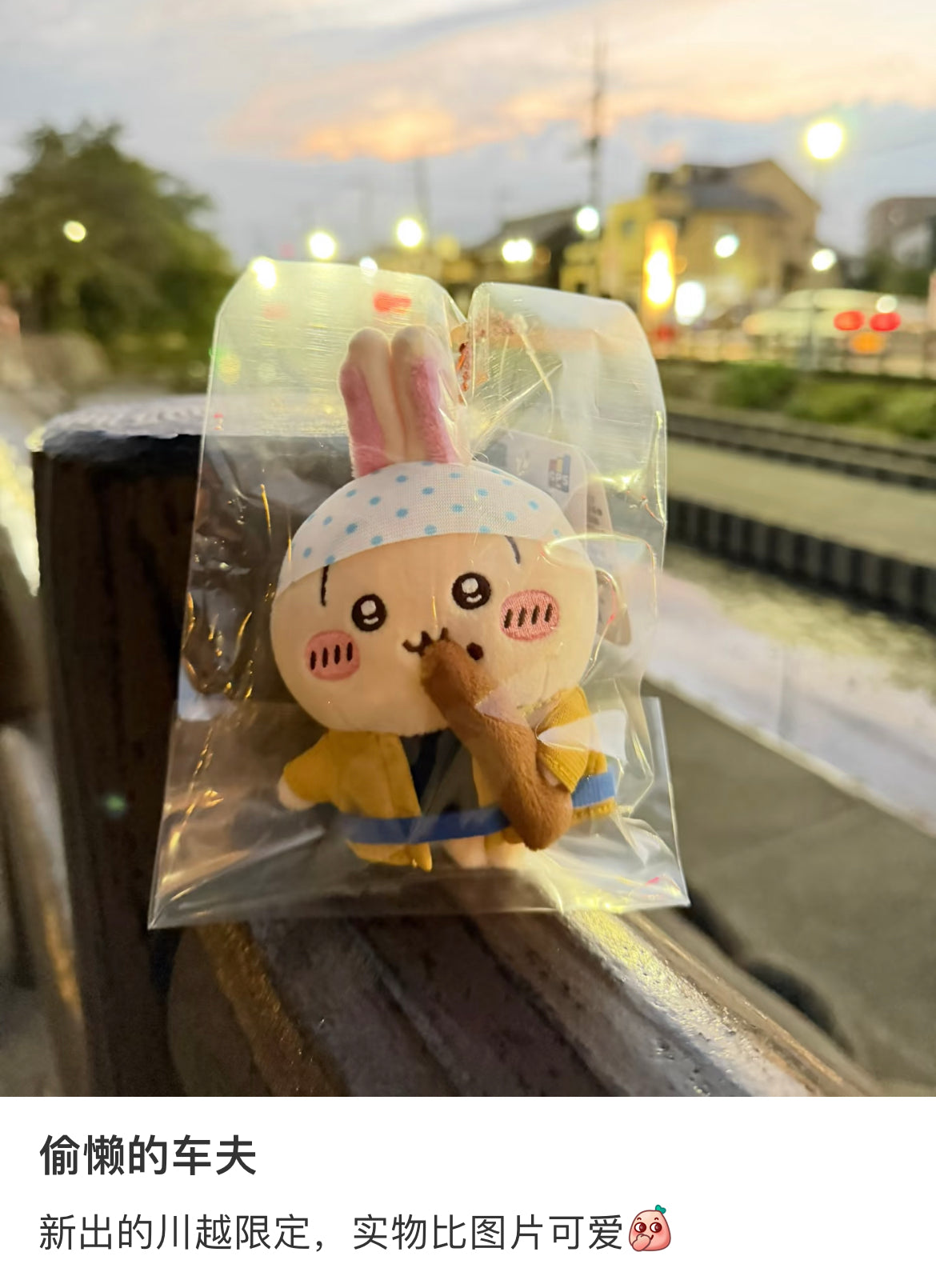 chiikawa|Kawagoe rickshaw driver Mascot Holder /Plush Keychain|H105 x W80 x D65mm approx.