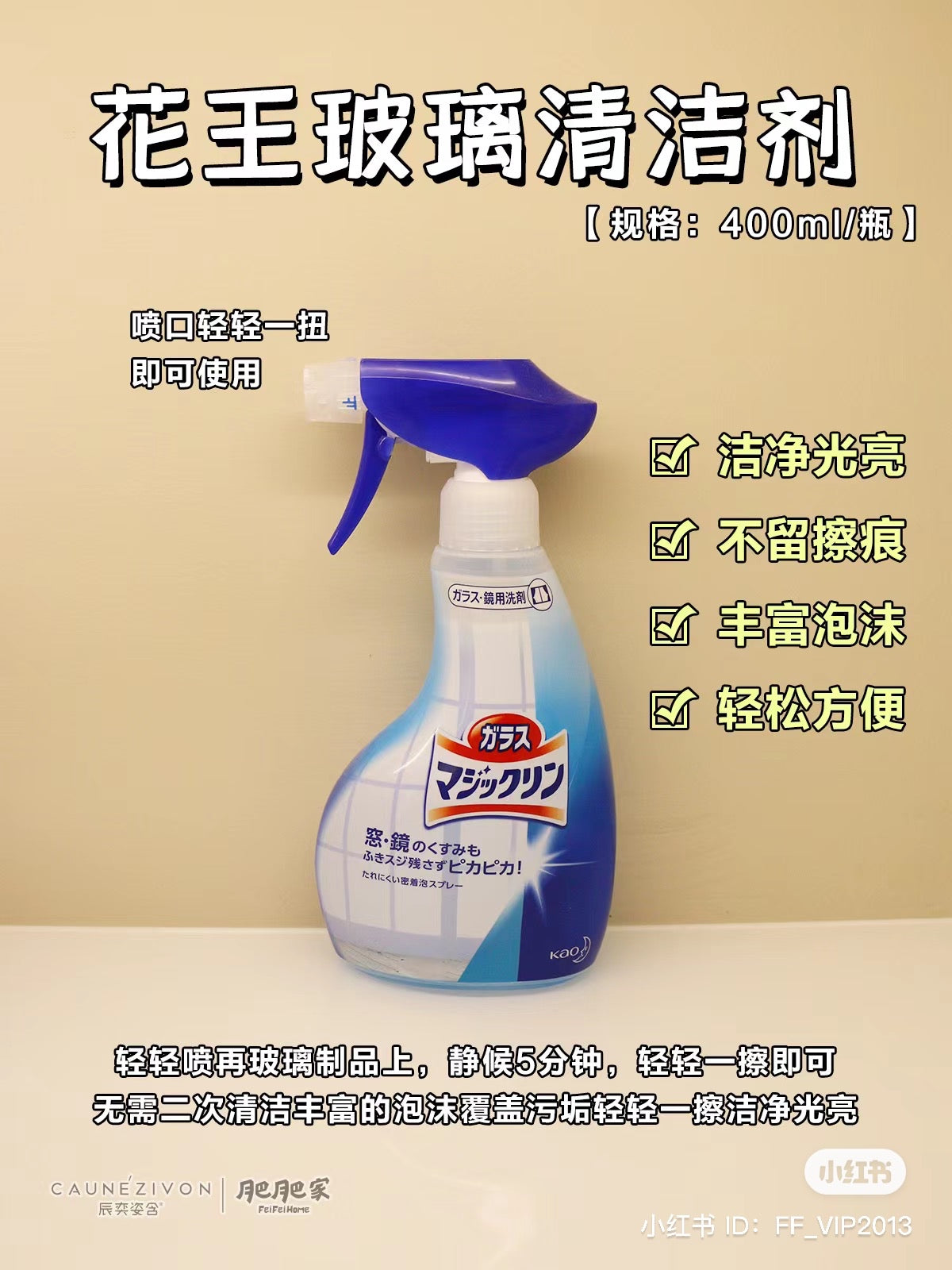 Kao|镜面专用除尘去污泡沫喷雾/镜子去水渍/玻璃除水垢/静候5分钟轻轻一擦光亮如新|400ml