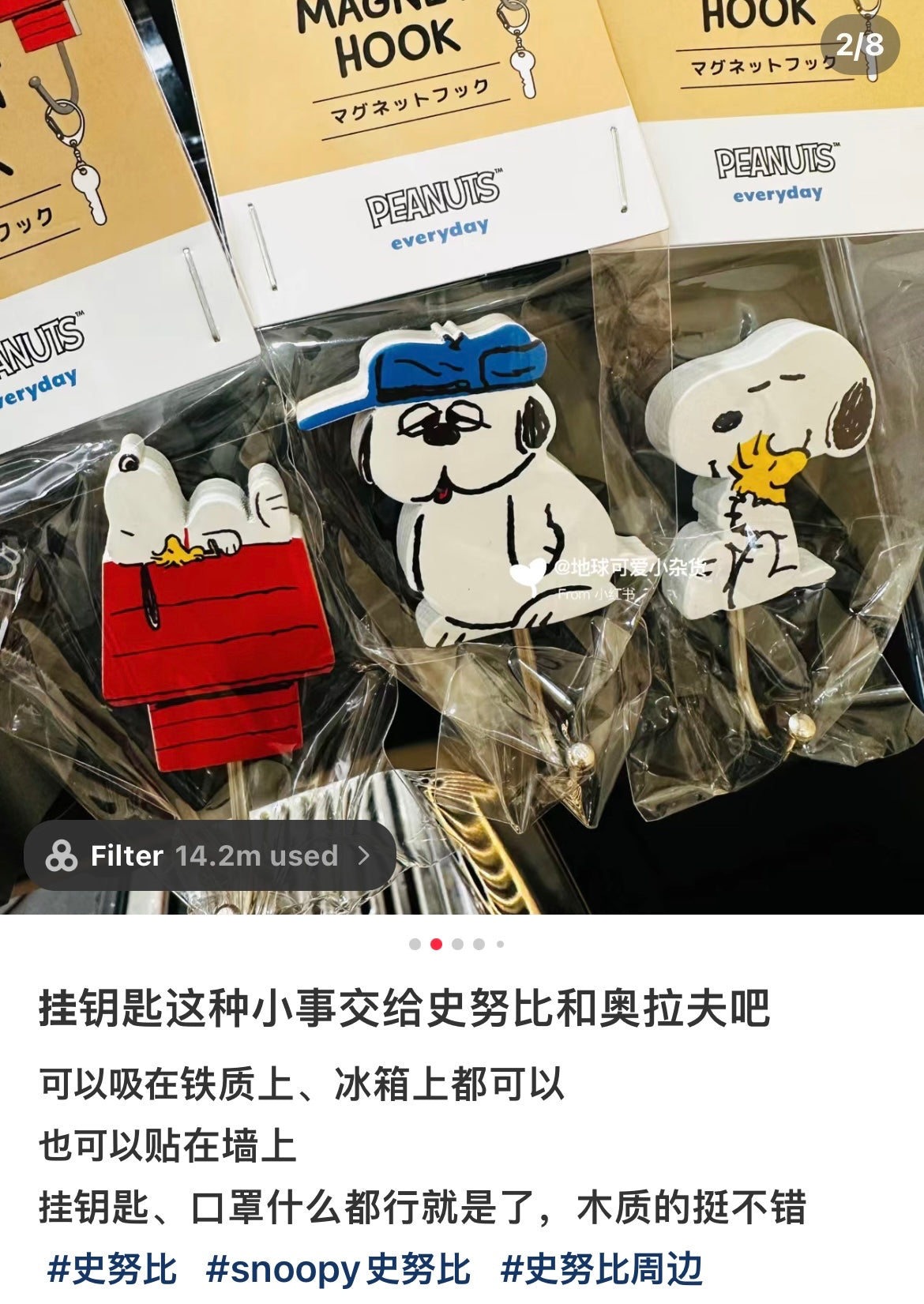 Snoopy史努比|木质冰箱贴式磁吸挂钩/适合挂小物/如钥匙/口罩等也可做装饰物|约 H75-81×W33-50×D26mm