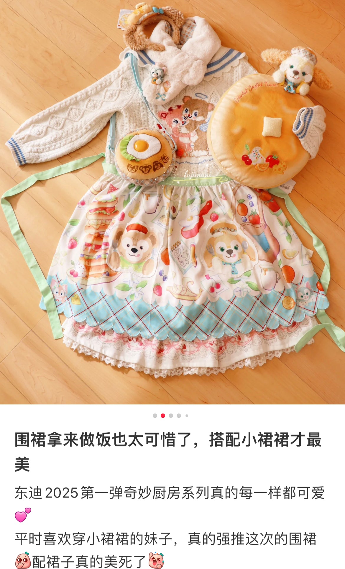 Disney迪士尼|东迪梦幻奇妙厨房系列Duffy达菲CookieAnn可琦安/饼饼围裙/多巴胺配色超美