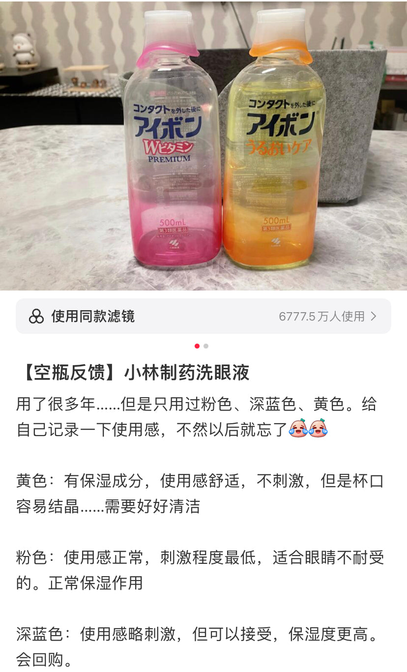 Kobayashi小林制药|Eyebon抗蓝光抗疲劳护理液/洗眼液/7种活性成分/不含防腐剂|500ML