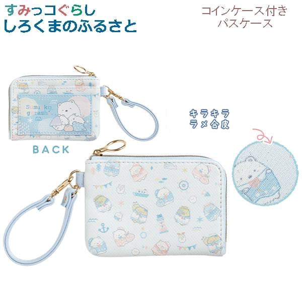 Sumikko gurashi角落生物|白熊的故乡系列皮质感卡包式零钱包|约80×120mm