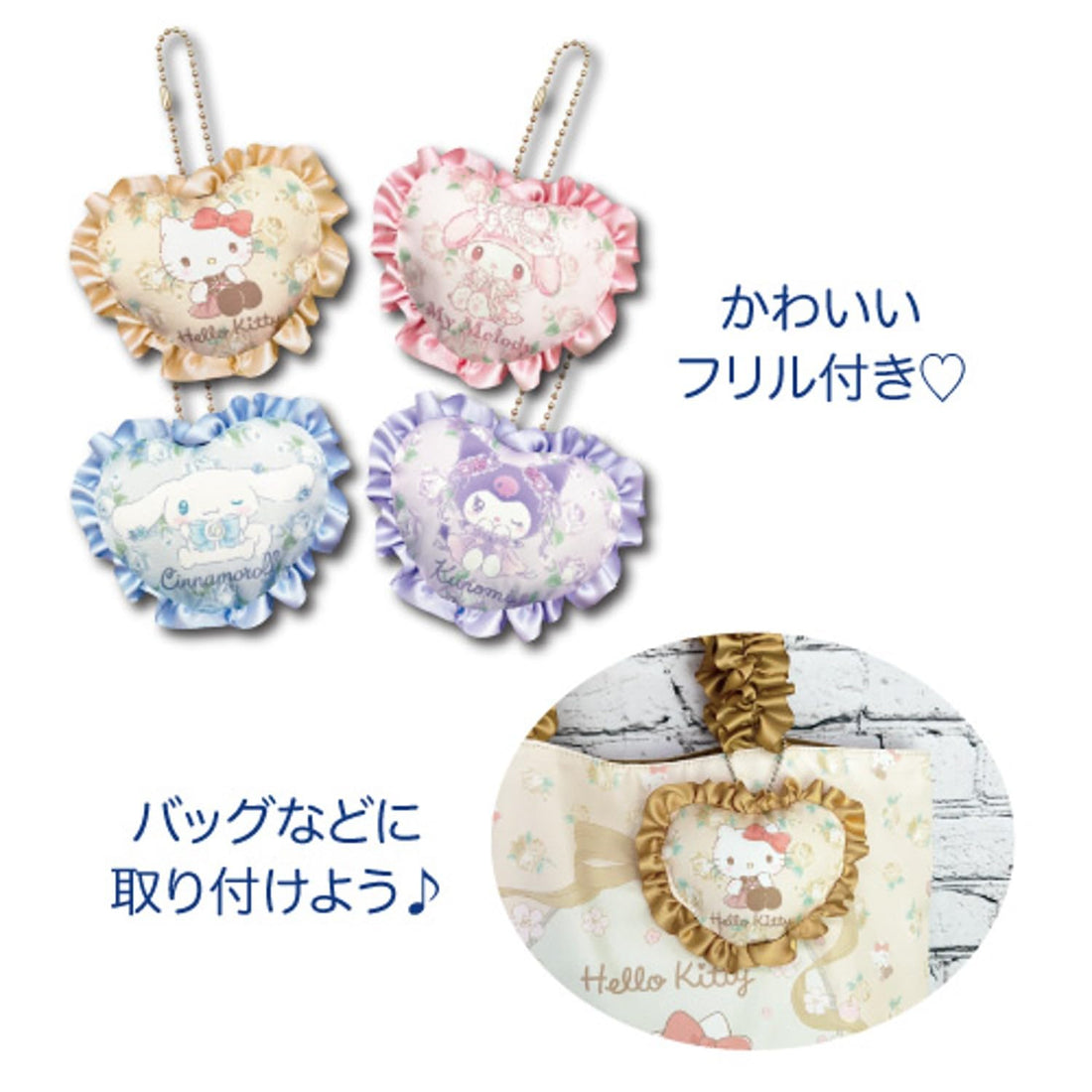 Sanrio|Heart Mascot Frill plush Keychain|H8.5 x W10 x D3cm approx.