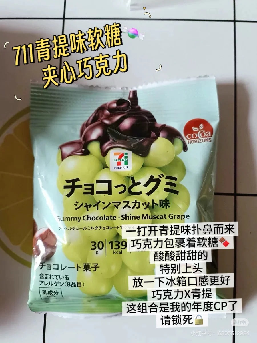 7-11|Shine Muscat Gummy Chocolate|30g【25.10】