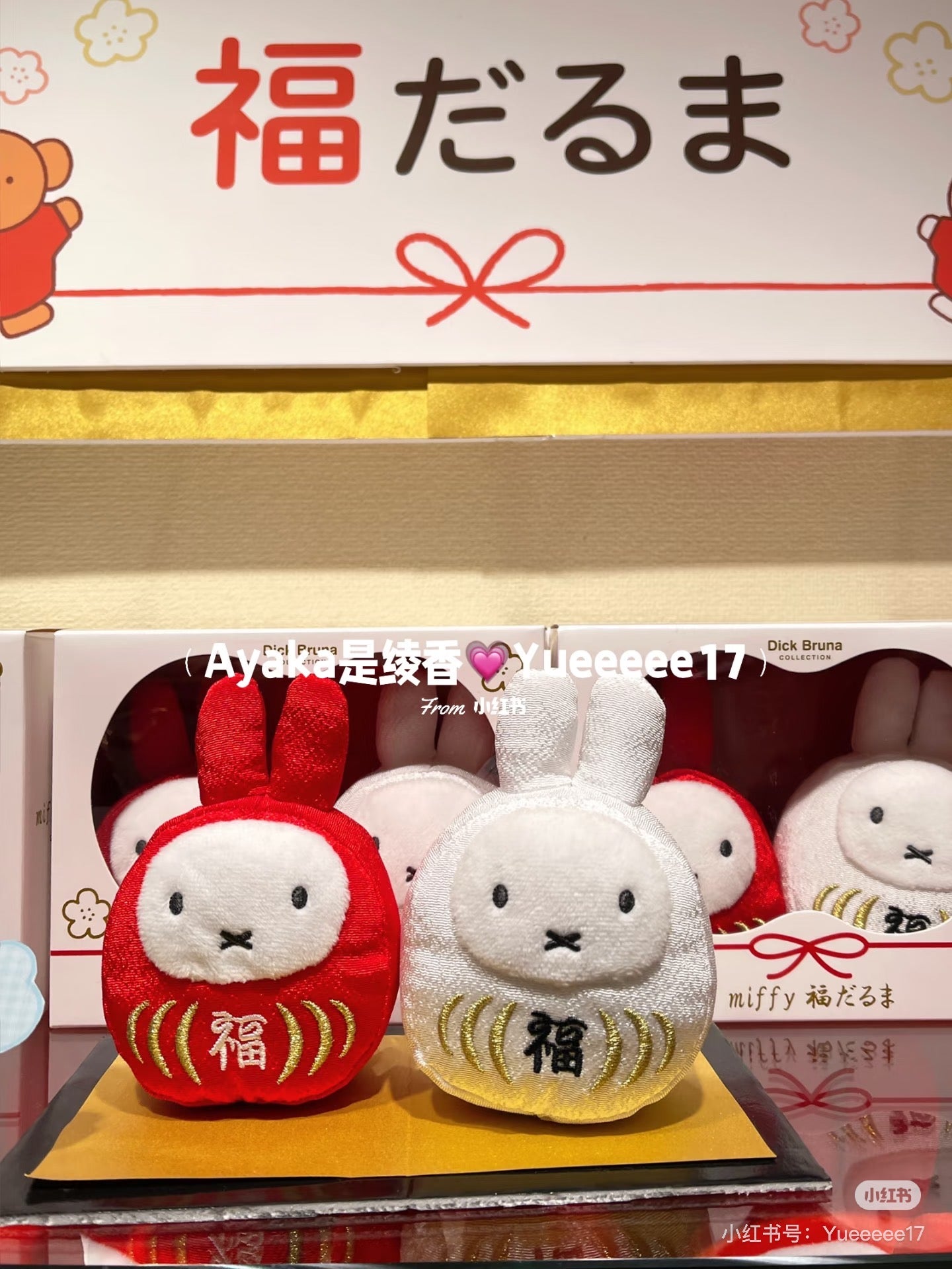 Miffy|Lucky Daruma Red and White Plush Dolls Set|H13.5cm x W17cm x D7.5cm approx.