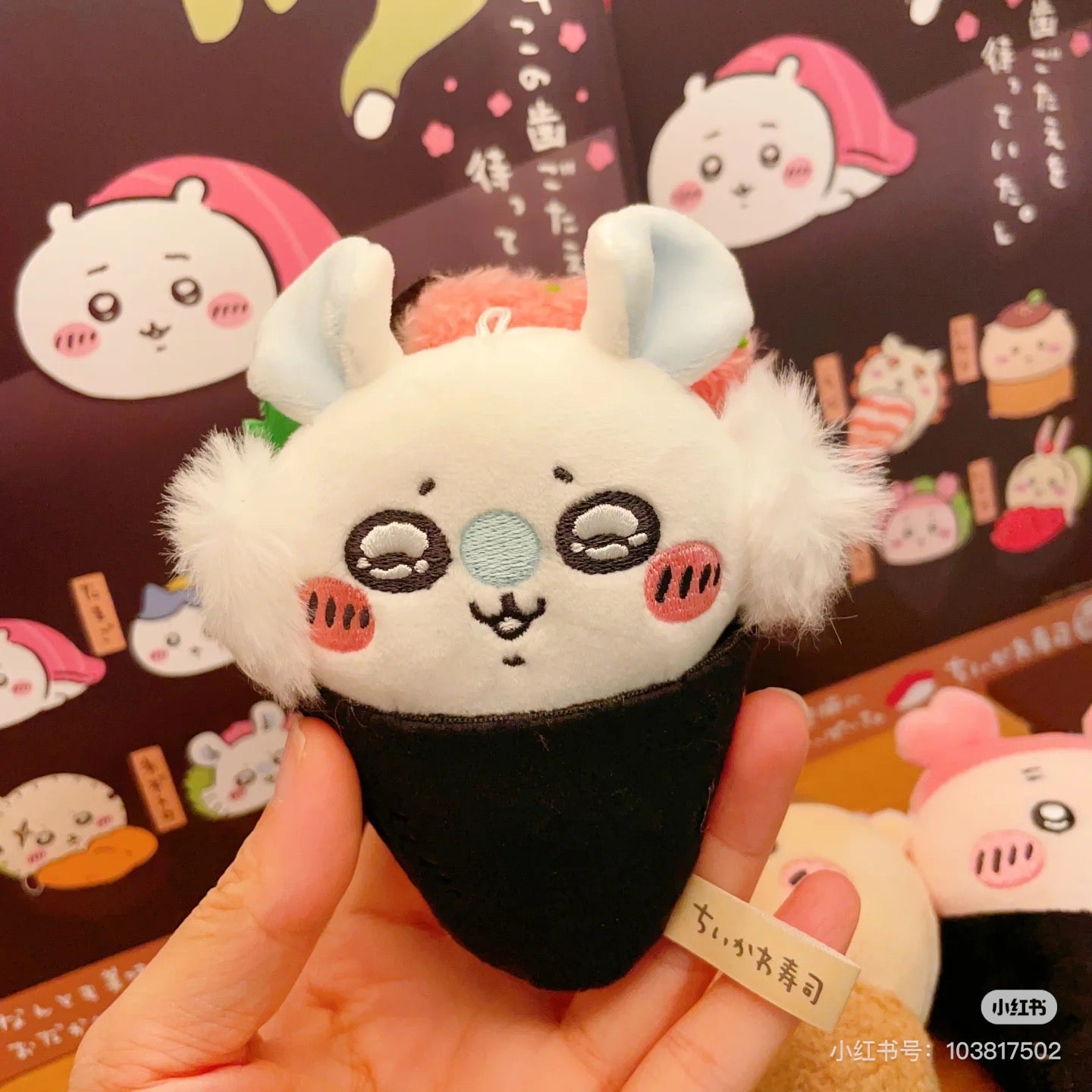 Chiikawa 吉伊卡哇|寿司限定毛绒玩偶挂件/包挂|约H120 x W70 x D105mm