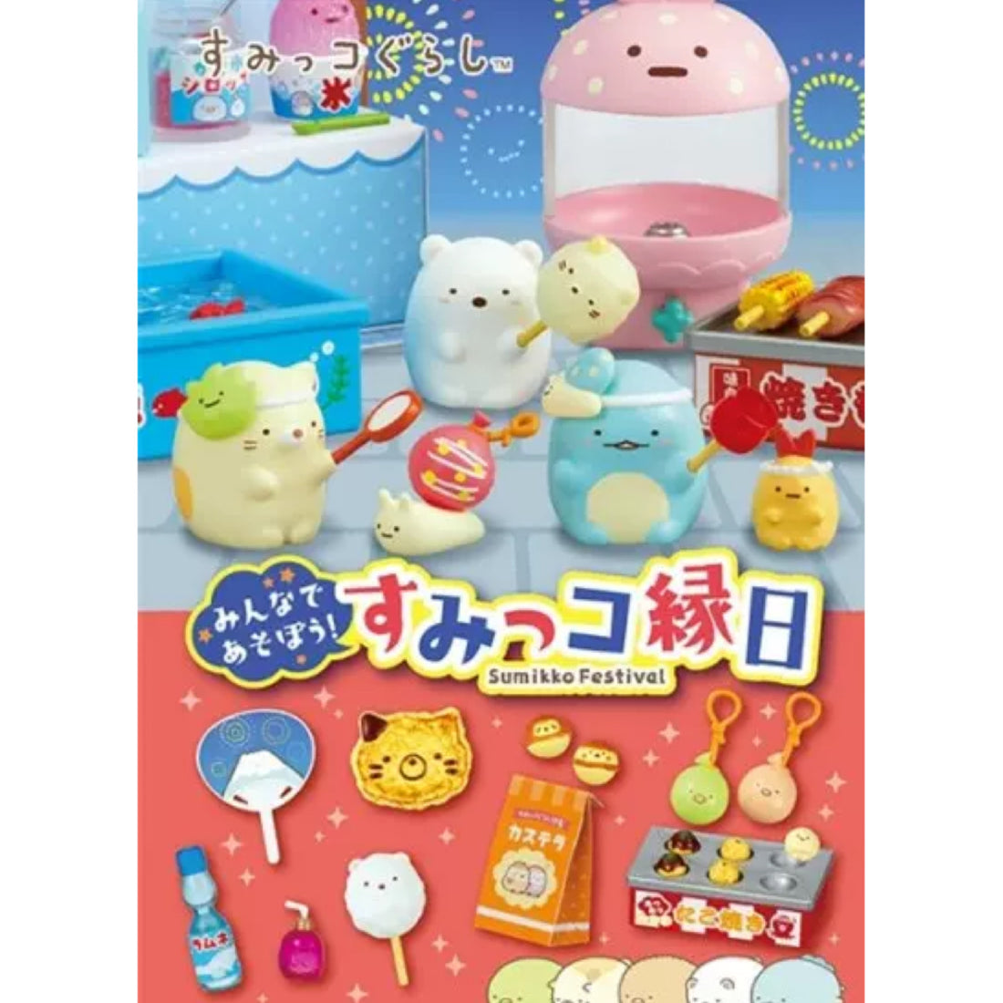 Sumikko gurashi角落生物|rement 小伙伴庆祝祭典/食玩盲盒/全8种|1盒
