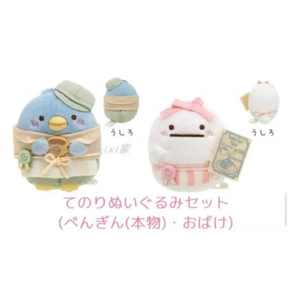 Sumikko gurashi角落生物|春日小镇集市展会稀有限定2只组企鹅+幽灵沙包/手玉/小公仔/玩偶