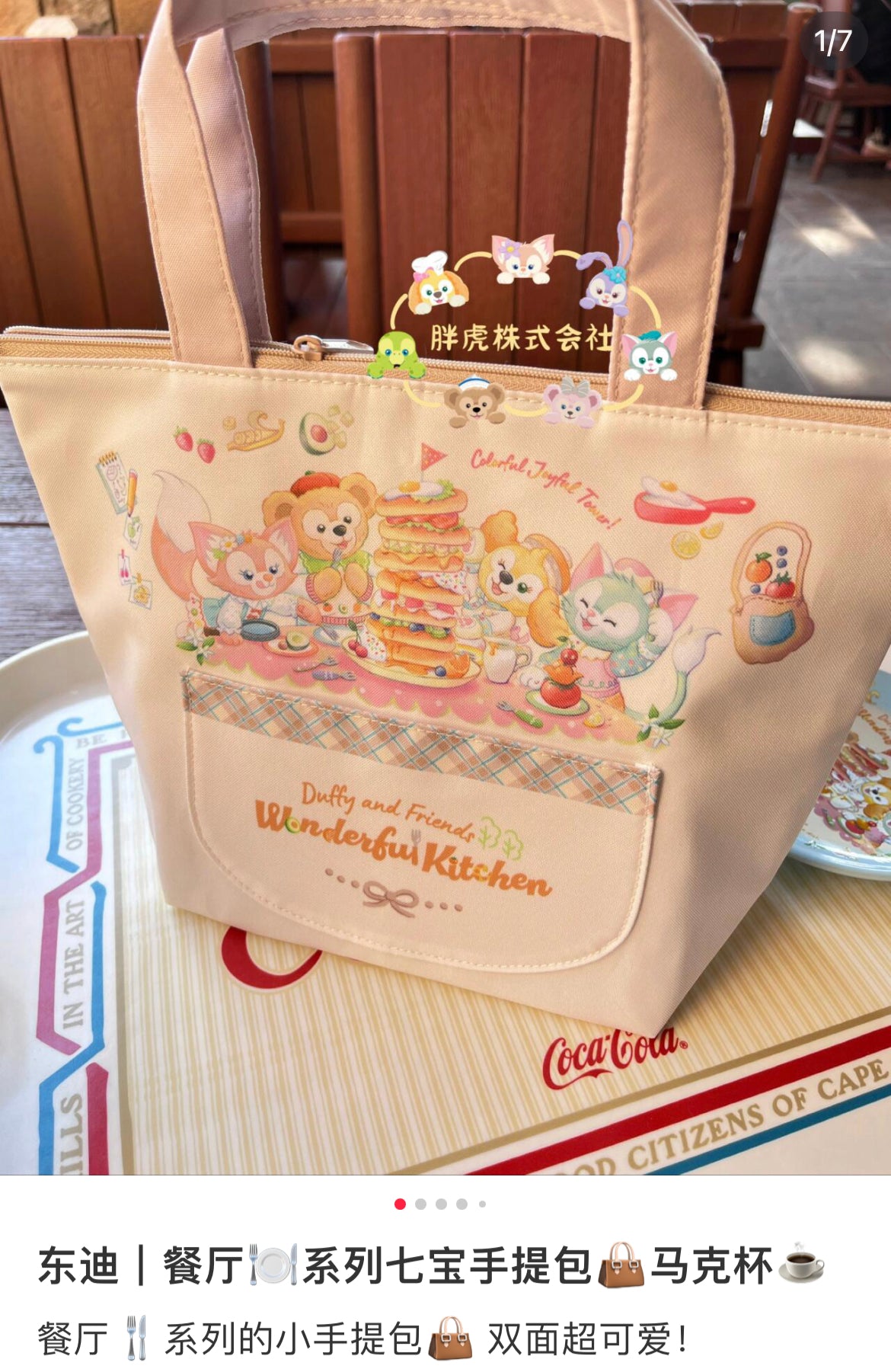 Disney迪士尼|东迪梦幻奇妙厨房系列餐厅餐包/手提包/小托特包/正反面都可爱