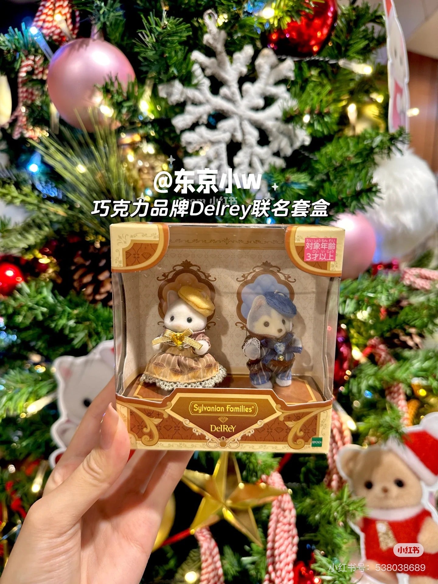 【limit 1】SylvanianFamilies|DelReY Diamond Baby Chocolate Set