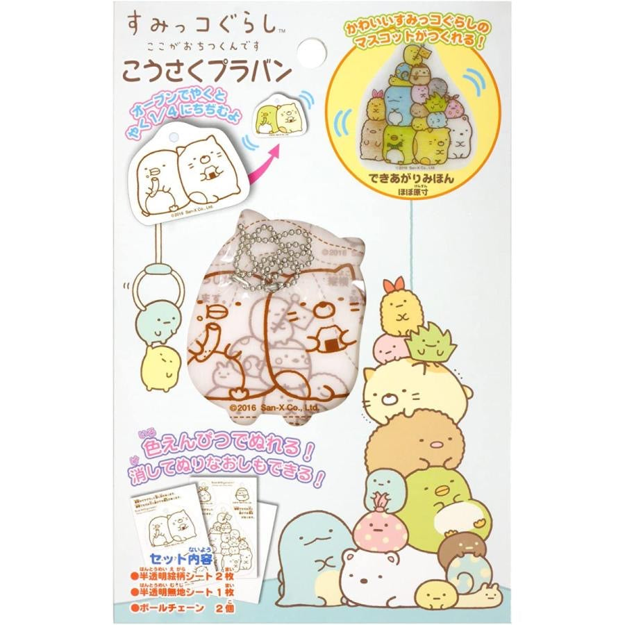 Sumikko gurashi角落生物|DIY自制填色挂件/钥匙扣