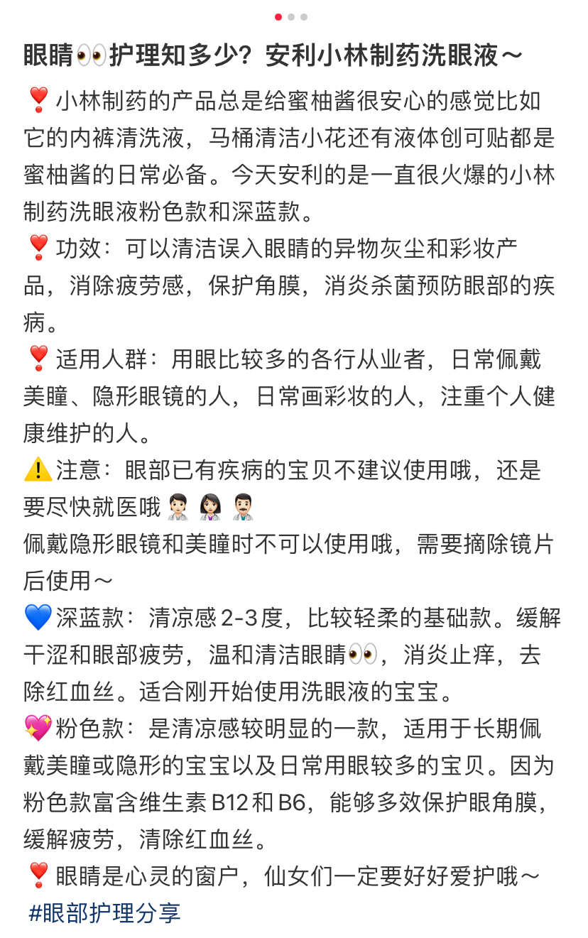 Kobayashi小林制药|Eyebon抗蓝光抗疲劳护理液/洗眼液/7种活性成分/不含防腐剂|500ML