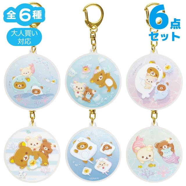 Rilakkuma轻松熊|治愈海洋系列可分两片式钥匙扣|約H130×W70×D55mm