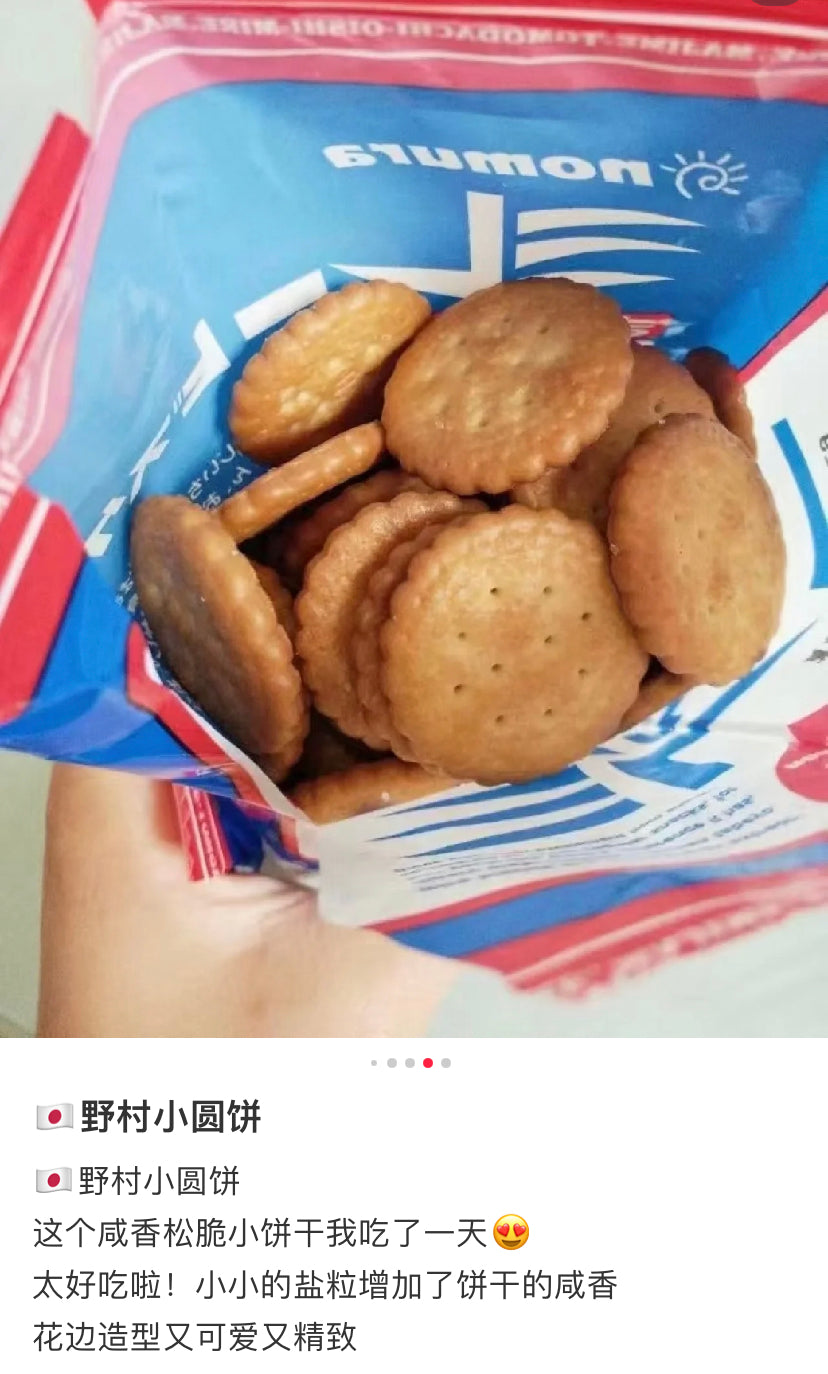 Nomura野村|野村天日盐小圆饼干/日式米勒薄脆/零食|120g【24.21】