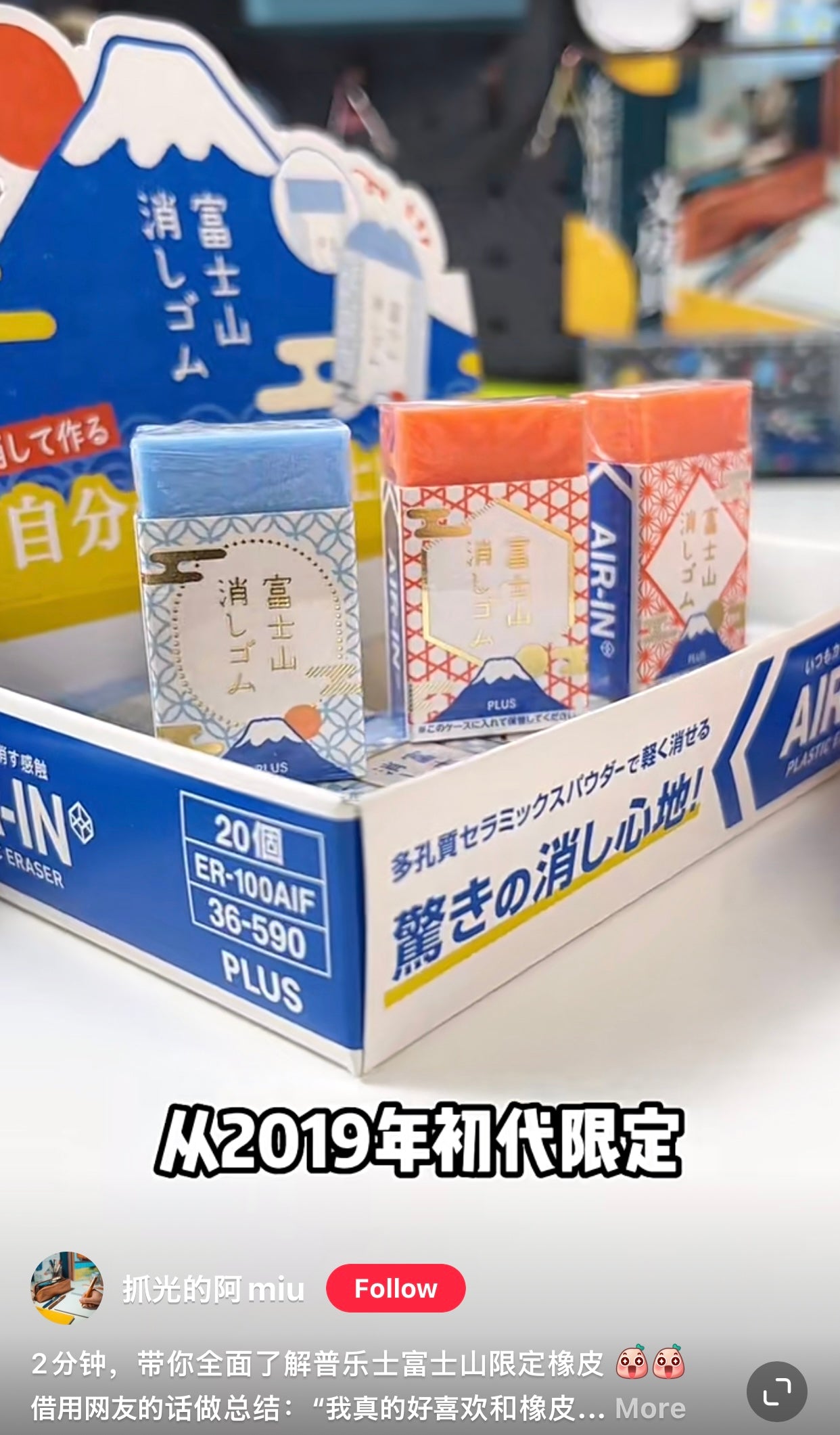 Eraser Plus普乐士|Air-in30周年富士山限定橡皮/擦出一块富士山/伴手礼|2枚入