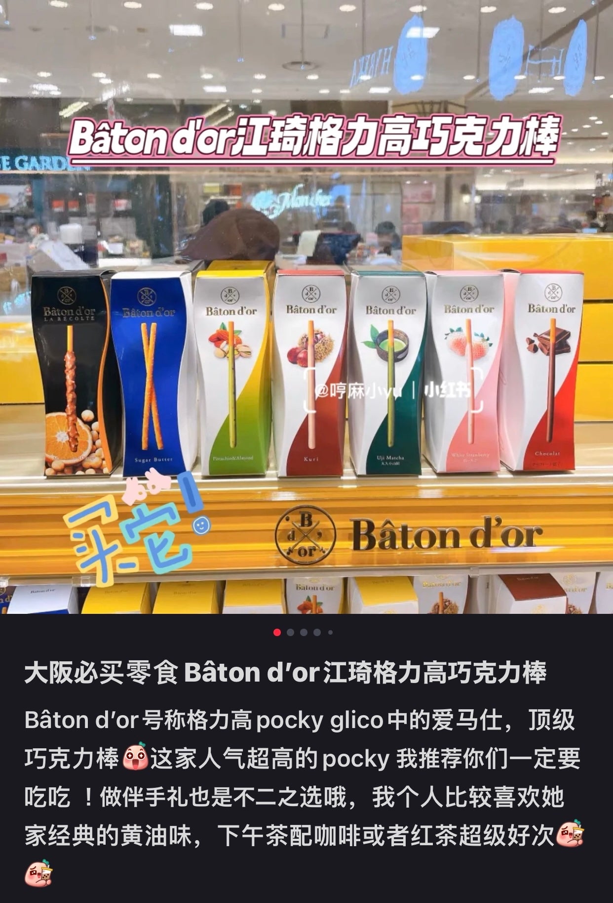 Baton D‘or|Pocky届的爱马仕饼干棒/奶香浓郁/黄油细糖融合得巨香且不甜/独立包装|不同口味每盒5-6袋/每袋4-6根