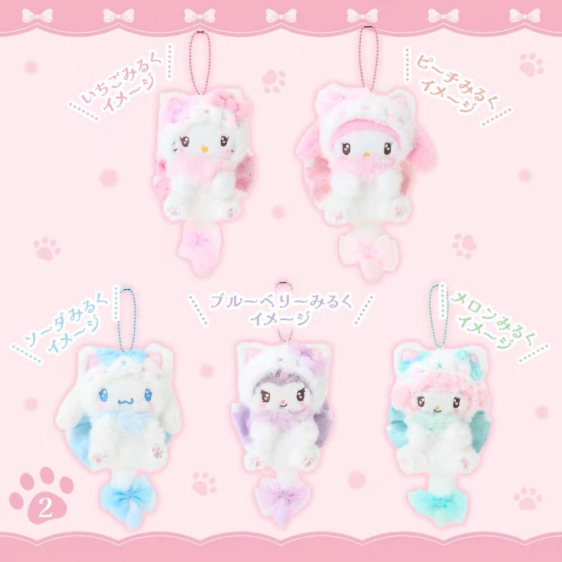 Sanrio|Milky Kitten Mascot Holder /Plush Keychain|11×7×20cm approx.