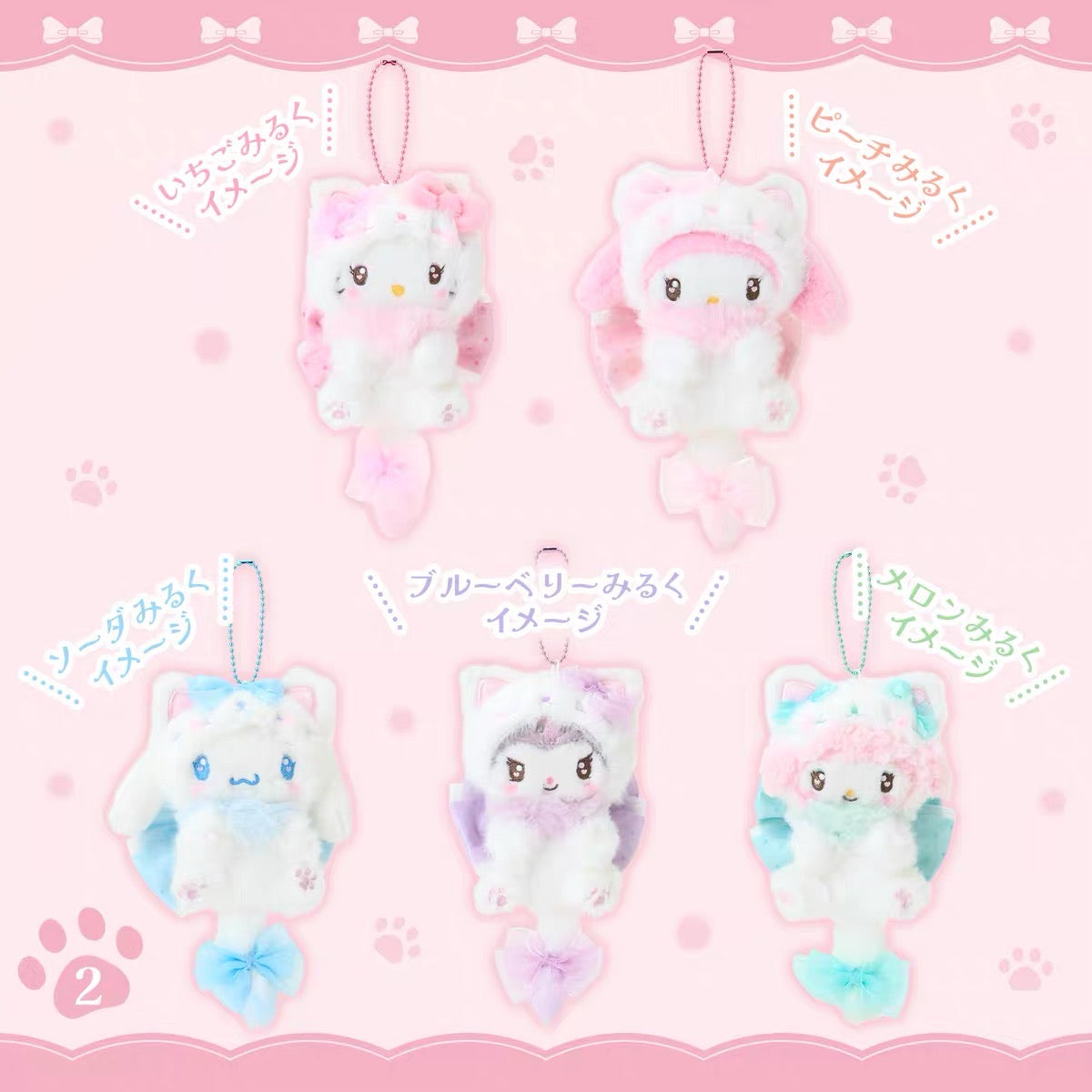 Sanrio|Milky Kitten Mascot Holder /Plush Keychain|11×7×20cm approx.