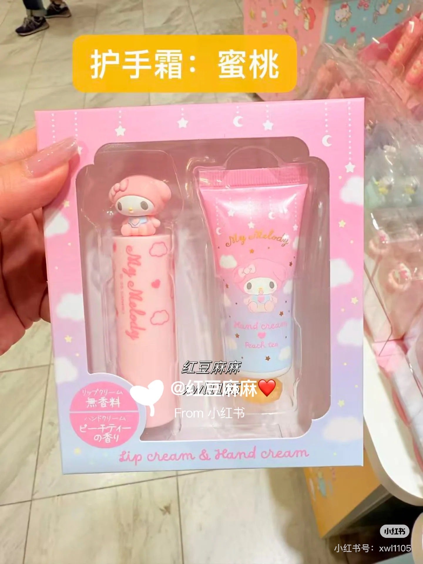 Sanrio| Lip Cream & Hand Cream Set