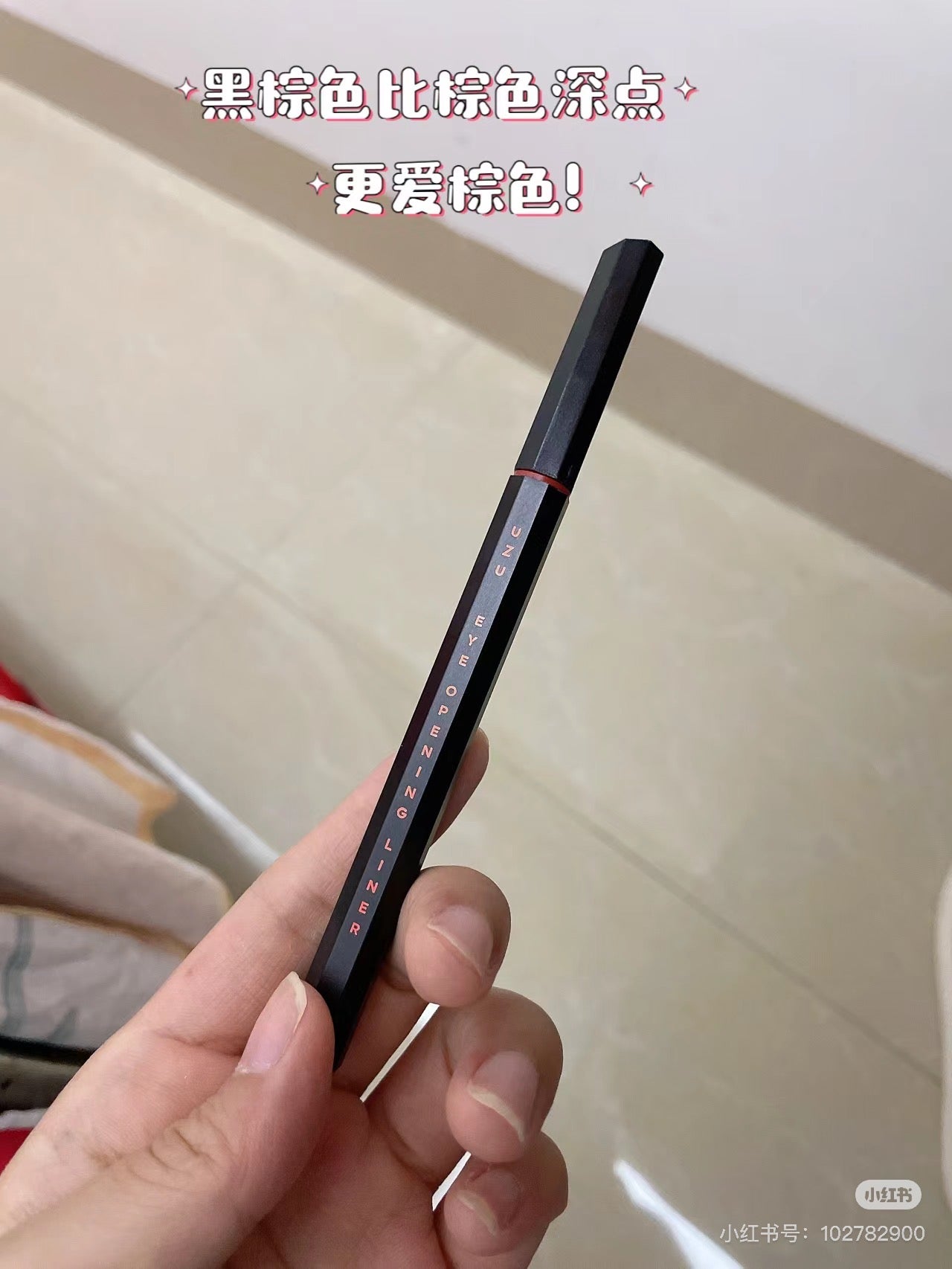 Uzu|极细防水显色眼线液笔|0.55ml