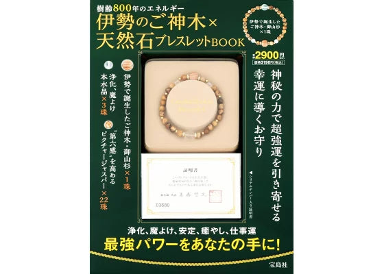 伊势神木|800年树龄神木强力转运水晶天然石手链/保佑御守|内周16.5cm